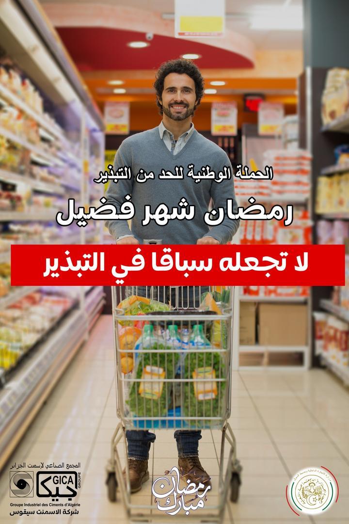 الحملة الوطنية التوعوية والتحسيسية